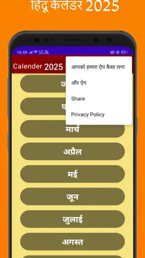 Hindi Panchang Calender 2026 screenshot