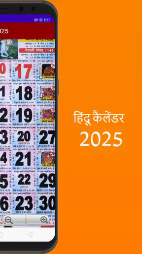 Hindi Panchang Calender 2026 screenshot