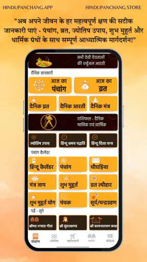 Hindu Panchang Kundli Rashifal screenshot