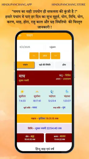 Hindu Panchang Kundli Rashifal screenshot