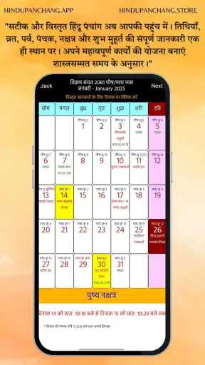 Hindu Panchang Kundli Rashifal screenshot