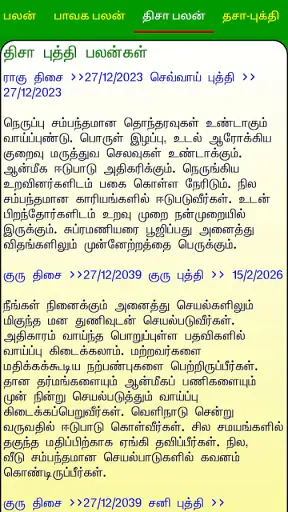 ICS Software Tamil AstrologyS1 screenshot