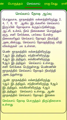 ICS Tamil Vakkiam Astrology V3 screenshot