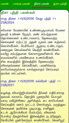 ICS Tamil Vakkiam Astrology V3 screenshot