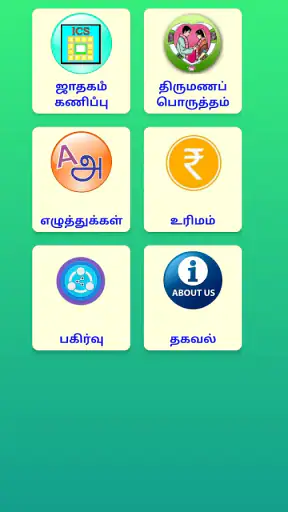 ICS Tamil Vakkiam Astrology V3 screenshot