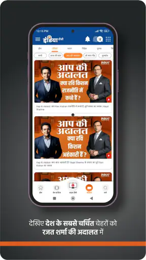 India TV Speed News: Live News screenshot