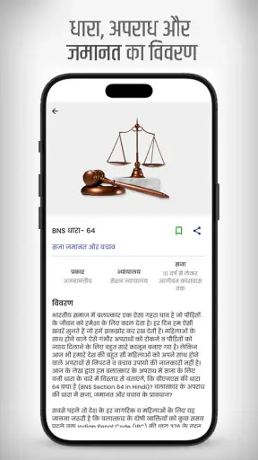 IPC & BNS 2023, New Law हिंदी screenshot