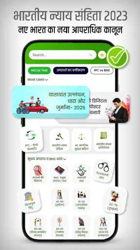 IPC & BNS 2023, New Law हिंदी screenshot
