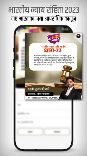 IPC & BNS 2023, New Law हिंदी screenshot