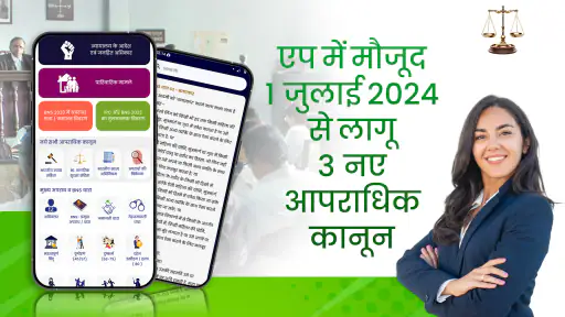 IPC & BNS 2023, New Law हिंदी screenshot