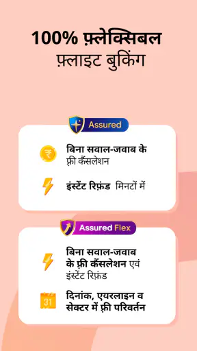ixigo: फ्लाइट और होटल बुकिंग screenshot