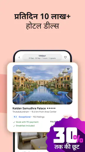 ixigo: फ्लाइट और होटल बुकिंग screenshot