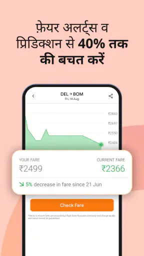 ixigo: फ्लाइट और होटल बुकिंग screenshot