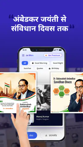 Jai Bhim: Poster and Ringtone screenshot