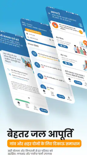 Jal Sarthi – JJM Uttar Pradesh screenshot