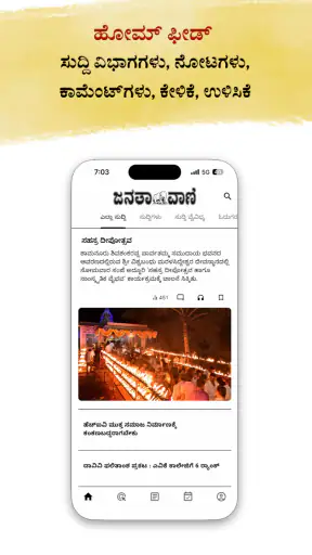 Janathavani screenshot