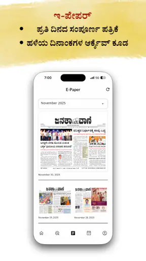 Janathavani screenshot