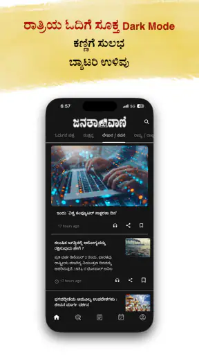 Janathavani screenshot