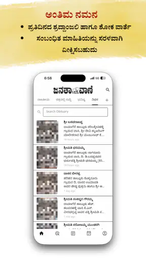 Janathavani screenshot