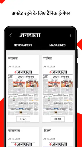 Jansatta: Hindi News & Live TV screenshot