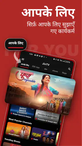 JioTV: देखें 24 घंटे लाइव टीवी screenshot