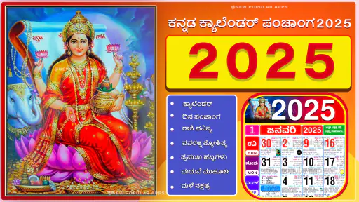 Kannada Calendar 2026 - ಪಂಚಾಂಗ screenshot