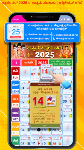Kannada Calendar 2026 - ಪಂಚಾಂಗ screenshot