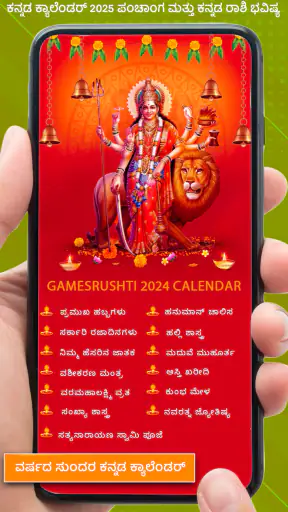 Kannada Calendar 2026 - ಪಂಚಾಂಗ screenshot