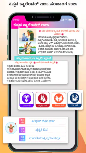 Kannada Calendar 2026 - ಪಂಚಾಂಗ screenshot