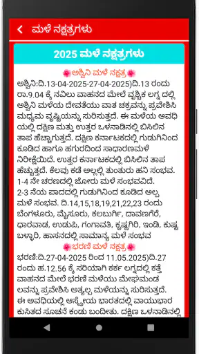 Kannada Calendar 2026 - ಪಂಚಾಂಗ screenshot