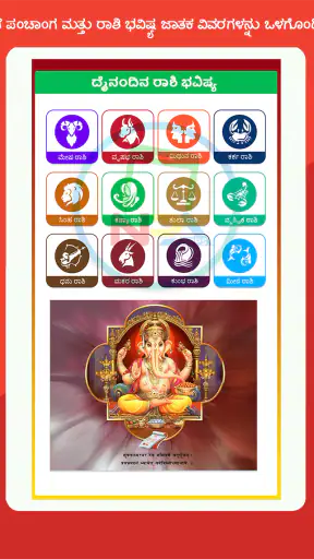 Kannada Calendar 2026 - ಪಂಚಾಂಗ screenshot
