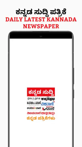 Kannada ePaper App - News App screenshot