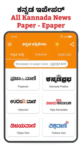 Kannada ePaper App - News App screenshot