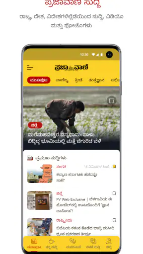 Kannada News App - Prajavani screenshot