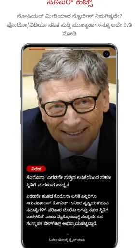 Kannada News App - Prajavani screenshot