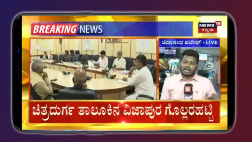 Kannada News TV Live screenshot