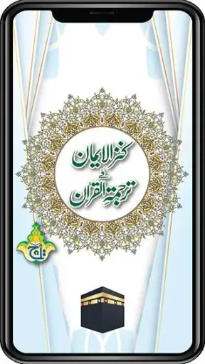 Kanzul Iman Quran - Urdu Trans screenshot