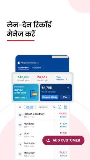 Khatabook क्रेडिट अकाउंट बुक screenshot