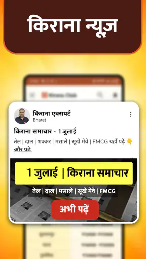 Kirana Club: VIP Vyapari Group screenshot