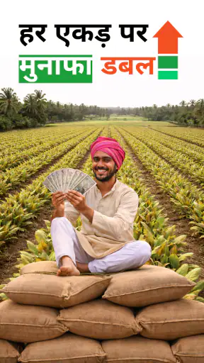 Kisan Bhai - Munafa Double screenshot