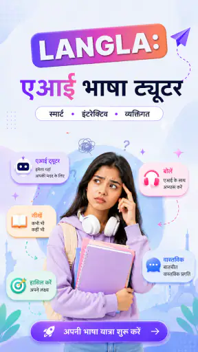 Langla: AI भाषा ट्यूटर screenshot