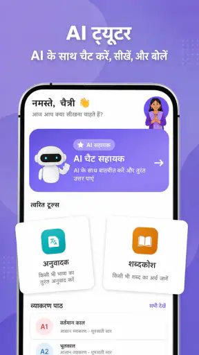 Langla: AI भाषा ट्यूटर screenshot