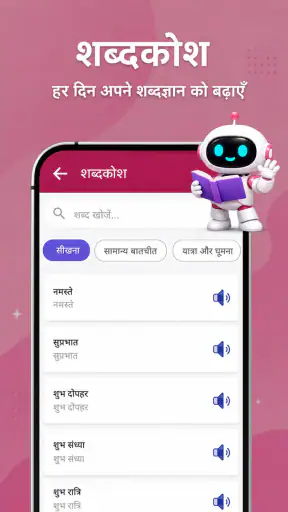 Langla: AI भाषा ट्यूटर screenshot
