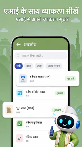 Langla: AI भाषा ट्यूटर screenshot