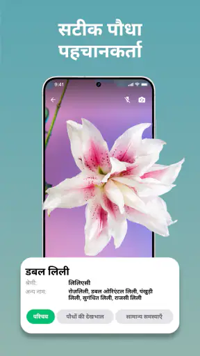LeafCheck: पौधे पहचानें screenshot