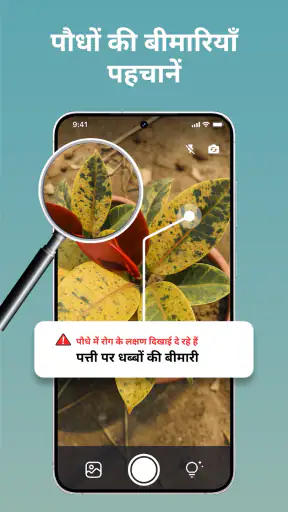 LeafCheck: पौधे पहचानें screenshot