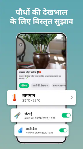 LeafCheck: पौधे पहचानें screenshot