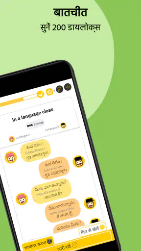 Ling - तेलुगू भाषा सीखें screenshot