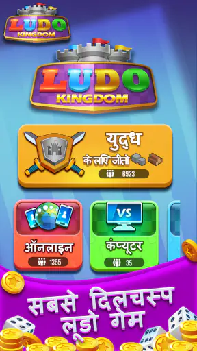 Ludo Kingdom Online Board Game screenshot