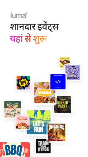 Luma: इवेंट और आमंत्रण screenshot
